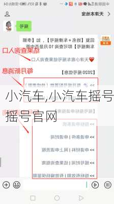 小汽车,小汽车摇号摇号官网