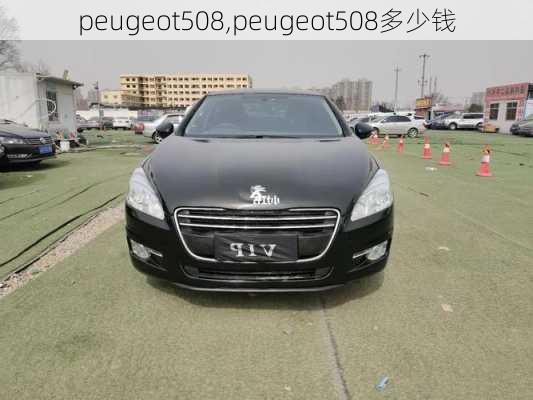 peugeot508,peugeot508多少钱