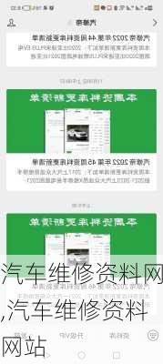 汽车维修资料网,汽车维修资料网站
