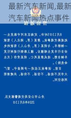 最新汽车新闻,最新汽车新闻热点事件