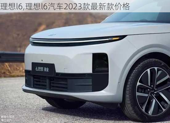 理想l6,理想l6汽车2023款最新款价格