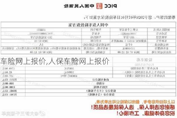 车险网上报价,人保车险网上报价