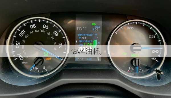 rav4油耗,