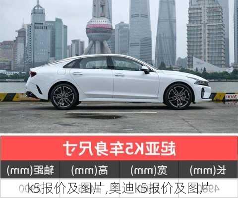 k5报价及图片,奥迪k5报价及图片