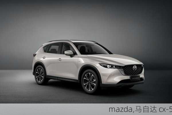 mazda,马自达 cx-5