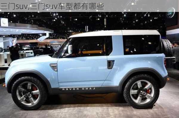 三门suv,三门suv车型都有哪些