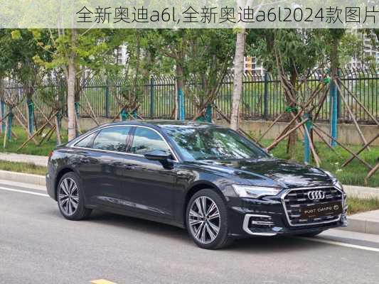 全新奥迪a6l,全新奥迪a6l2024款图片