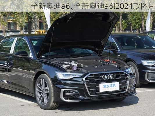 全新奥迪a6l,全新奥迪a6l2024款图片