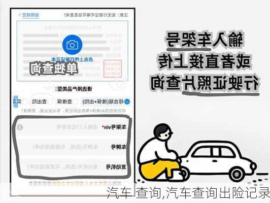 汽车 查询,汽车查询出险记录