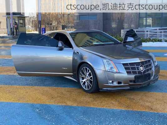 ctscoupe,凯迪拉克ctscoupe