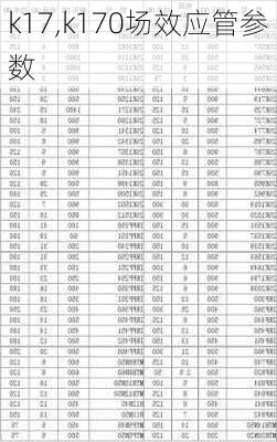 k17,k170场效应管参数