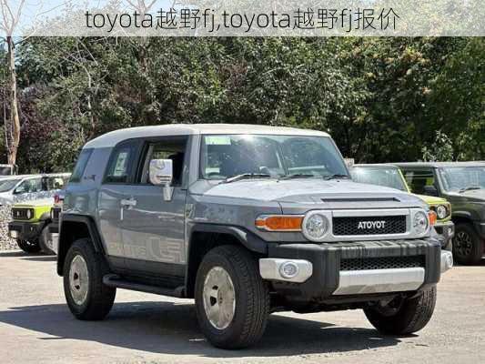 toyota越野fj,toyota越野fj报价