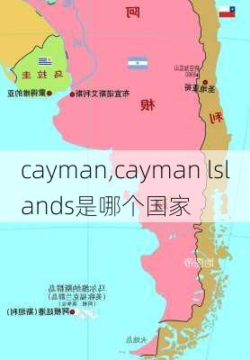 cayman,cayman lslands是哪个国家