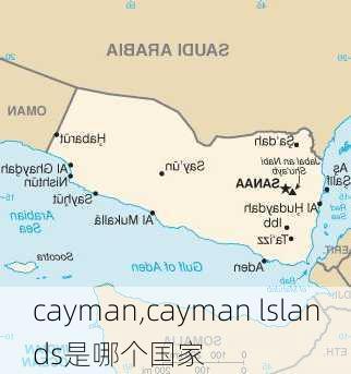 cayman,cayman lslands是哪个国家