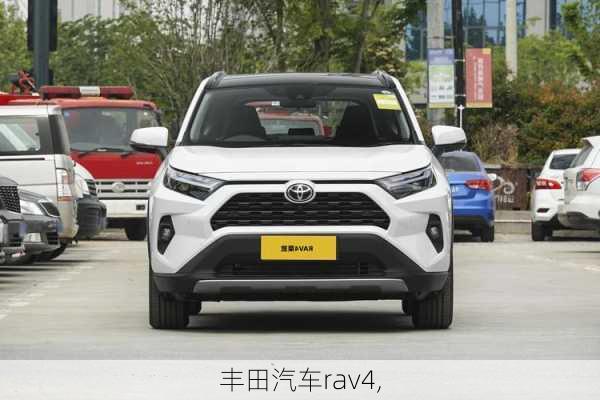 丰田汽车rav4,