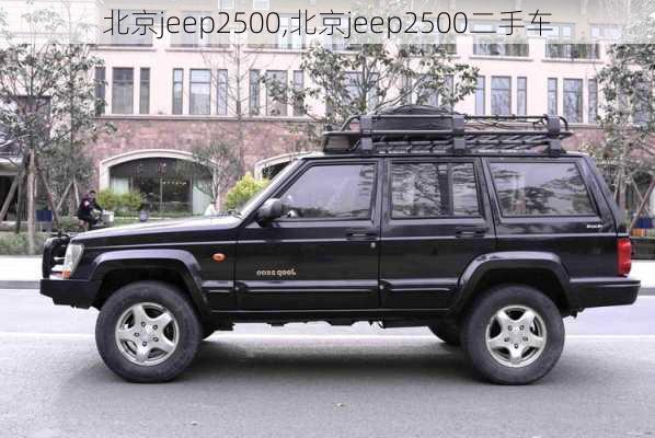 北京jeep2500,北京jeep2500二手车