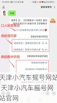 天津小汽车摇号网站,天津小汽车摇号网站官网