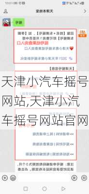 天津小汽车摇号网站,天津小汽车摇号网站官网