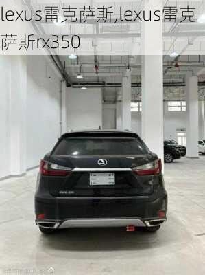 lexus雷克萨斯,lexus雷克萨斯rx350