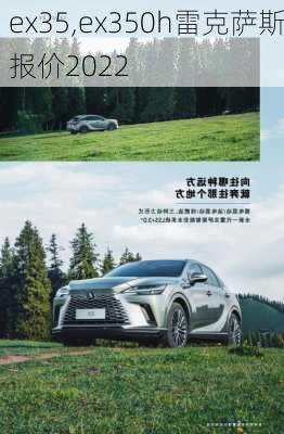 ex35,ex350h雷克萨斯报价2022