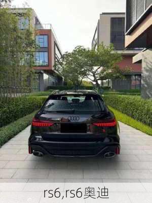 rs6,rs6奥迪