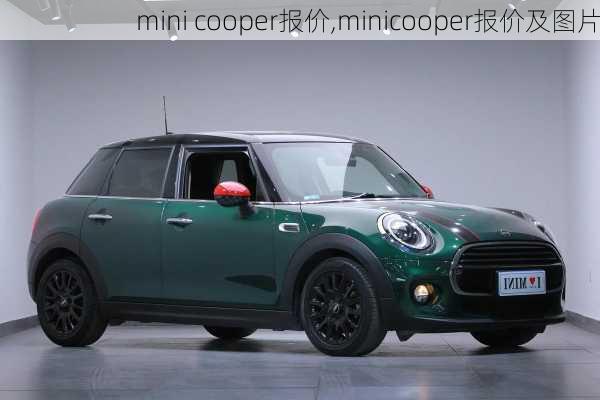 mini cooper报价,minicooper报价及图片