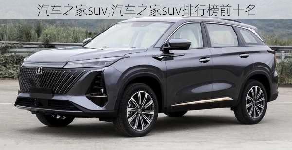 汽车之家suv,汽车之家suv排行榜前十名