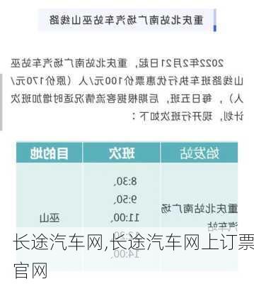 长途汽车网,长途汽车网上订票官网