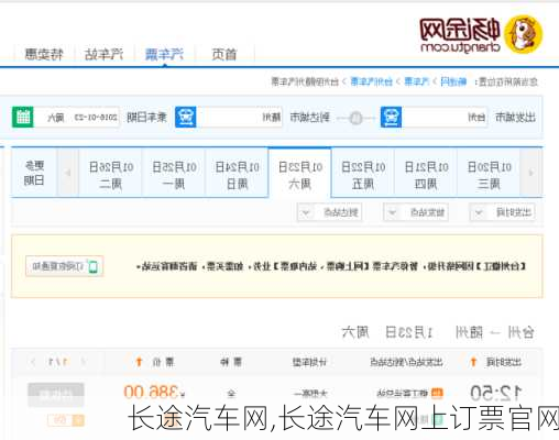 长途汽车网,长途汽车网上订票官网