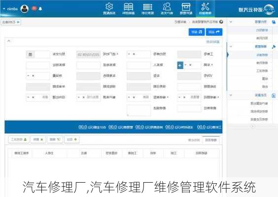 汽车修理厂,汽车修理厂维修管理软件系统