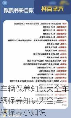 车辆保养知识大全车辆保养知识大全,车辆保养小知识