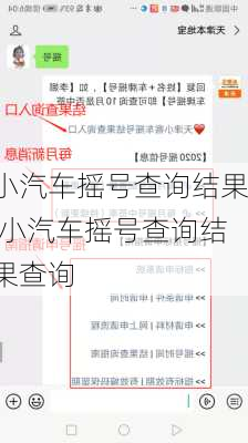 小汽车摇号查询结果,小汽车摇号查询结果查询