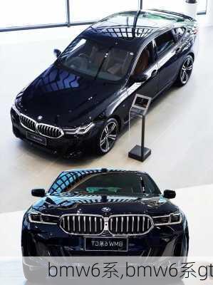 bmw6系,bmw6系gt