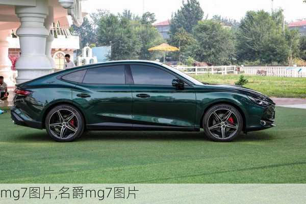 mg7图片,名爵mg7图片