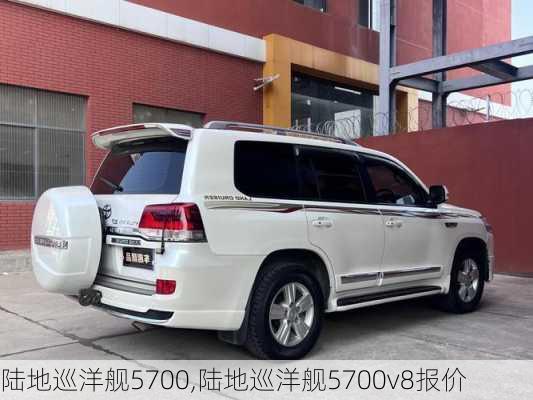 陆地巡洋舰5700,陆地巡洋舰5700v8报价