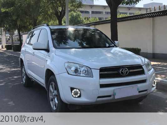 2010款rav4,