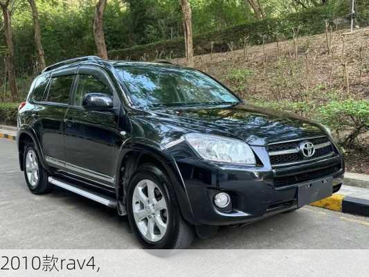 2010款rav4,