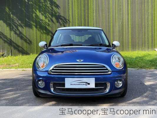 宝马cooper,宝马cooper mini