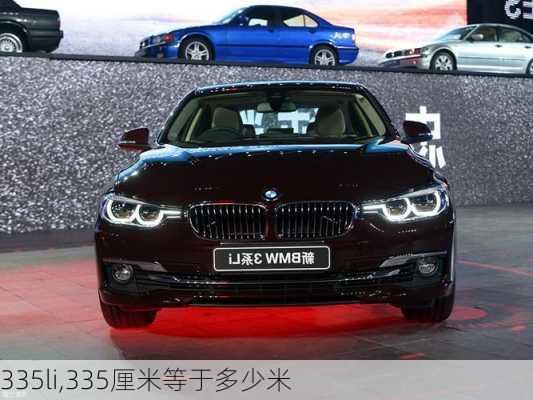 335li,335厘米等于多少米