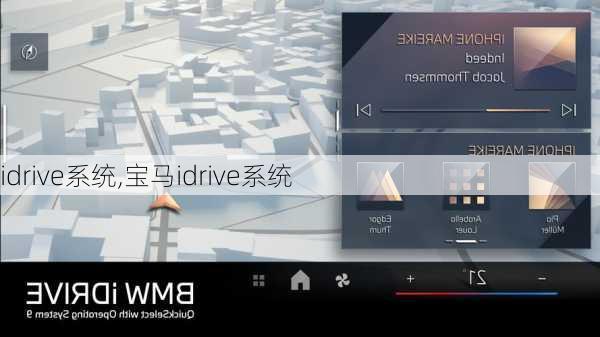 idrive系统,宝马idrive系统