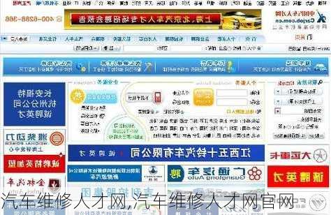汽车维修人才网,汽车维修人才网官网