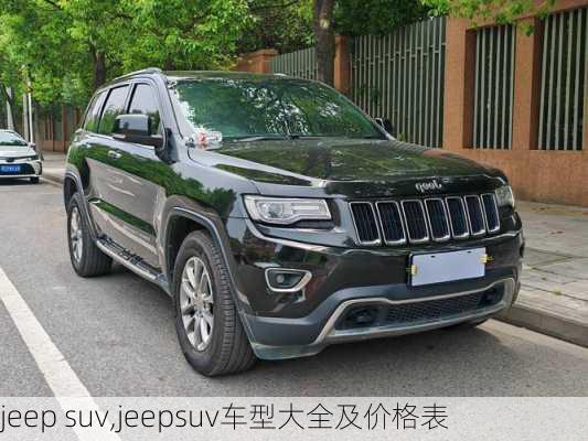 jeep suv,jeepsuv车型大全及价格表